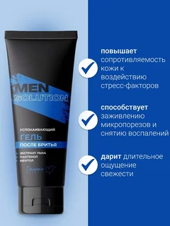 Белита-М Cosmetics Гель после бритья Успокаивающий Economy lines Men solution 200 гр