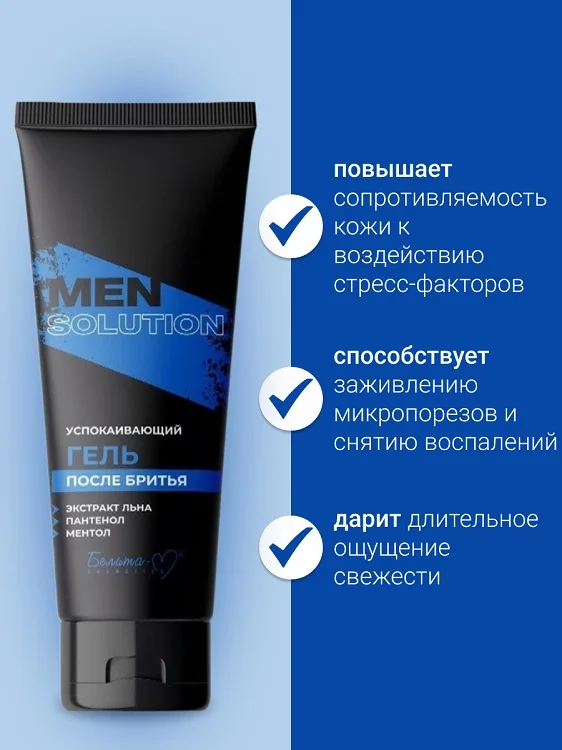 Белита-М Cosmetics Гель после бритья Успокаивающий Economy lines Men solution 200 гр