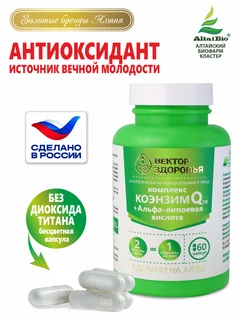Коэнзим q10 альфа липоевая кислота антиоксидант, Вектор Здоровья, 500 мг, капсулы 60 шт