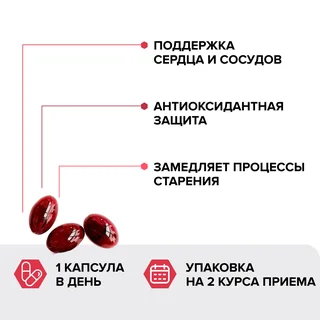 Витамин Коэнзим Q10, Risingstar, для женщин / мужчин / возрастной кожи / антиоксидант / сердца / сосудов / Райзингстар, 700 мг, 60 шт