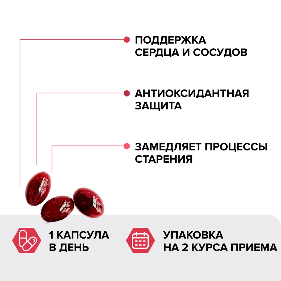 Витамин Коэнзим Q10, Risingstar, для женщин / мужчин / возрастной кожи / антиоксидант / сердца / сосудов / Райзингстар, 700 мг, 60 шт