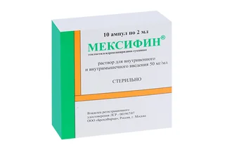 Мексифин 50 мг / мл 2 мл 10 шт раствор для внутривенного и внутримышечного введения