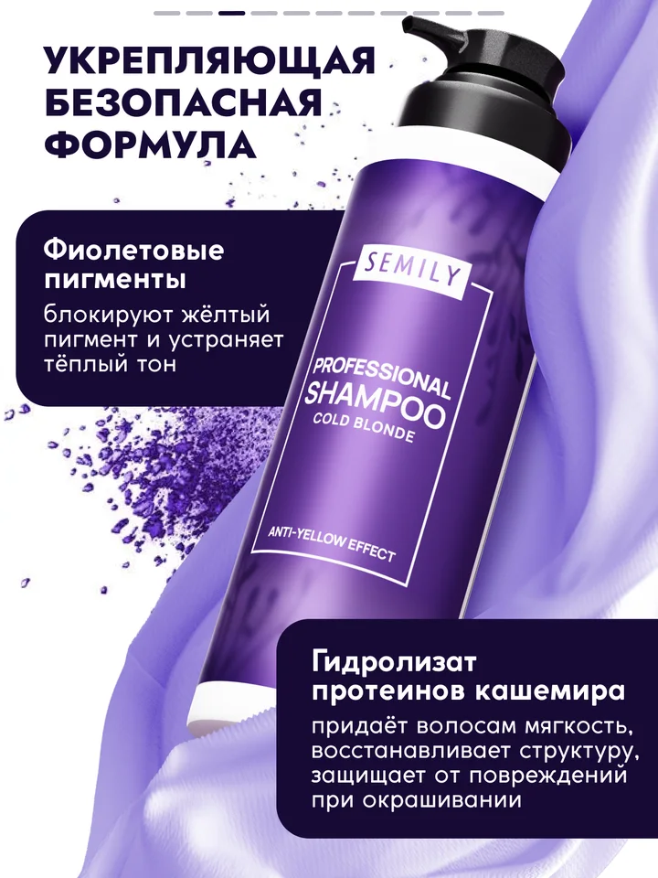 Шампунь для волос Semily нейтрализатор желтизны блонда 400 мл