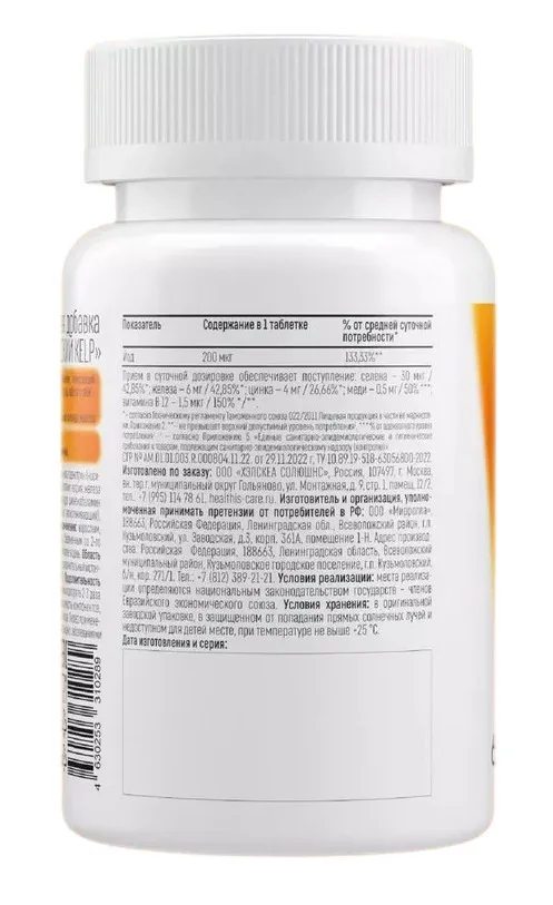 Йод органический Kelp HealthIs 60 шт таблетки
