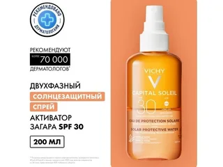 Виши Капсолей Спрей Солнцезащитный 2-Х Фазный Активатор Загара Spf30 200 мл