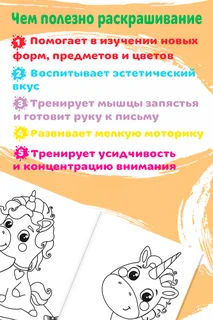 Раскраска Буква-Ленд Сказочные пони А5 12 стр