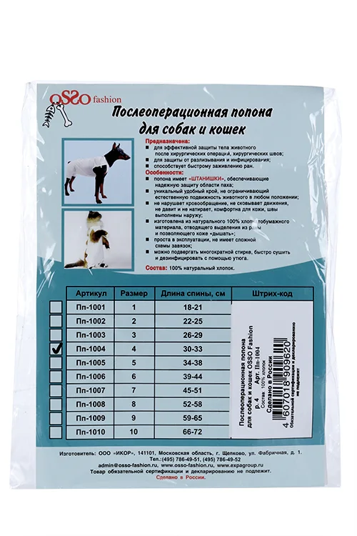 Послеоперационнная попона Osso-fashion р.4