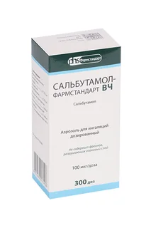 Сальбутамол-Фармстандарт ВЧ 100 мкг / доза 300 доз аэрозоль для ингаляций дозированный