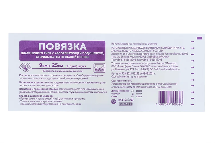 Повязка пластырного типа с абсорбирующей подушечкой стерильная 9×25 см