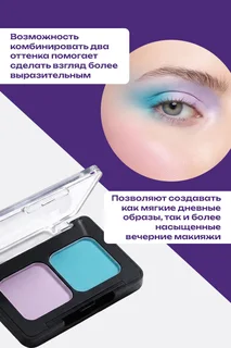 Тени для век компактные 2-х цветов (набор №2)Тон №4 светло-голубой / Тон №2 бледно-сиреневый