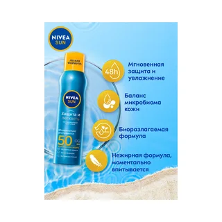 Нивея Защита И Легкость Спрей Солнцезащитный Spf50 200 мл
