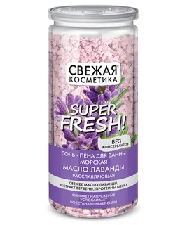 Соль-пена для ванн Fitoкосметик Свежая Косметика морская масло лаванды расслабляющ 480 гр