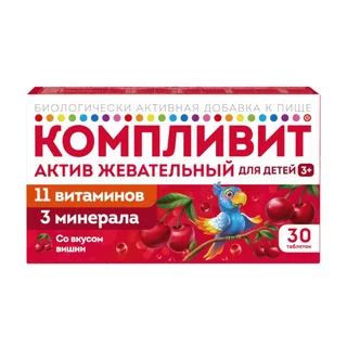 Компливит Актив таблетки жевательные для Детей Вишня 30 шт