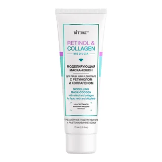 Retinol&Collagen Моделирующая маска-кокон для лица шеи и декольте с ретинолом и коллагеном 75 мл Витэкс