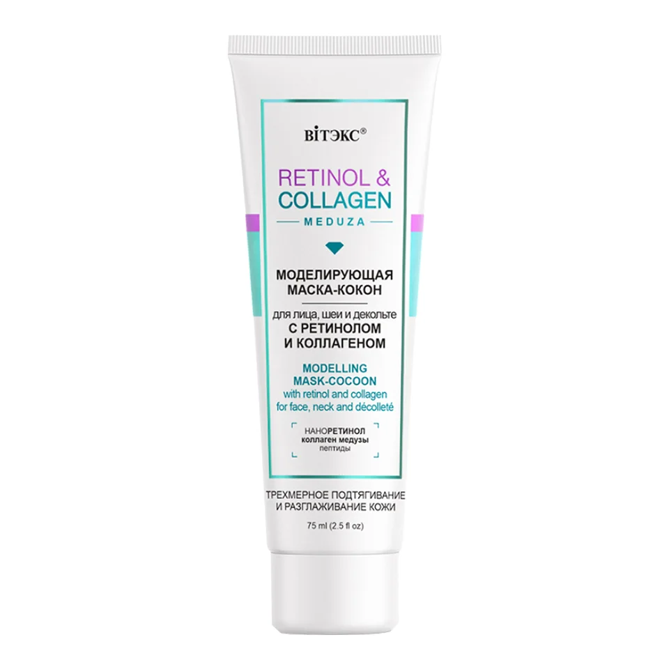 Retinol&Collagen Моделирующая маска-кокон для лица шеи и декольте с ретинолом и коллагеном 75 мл Витэкс