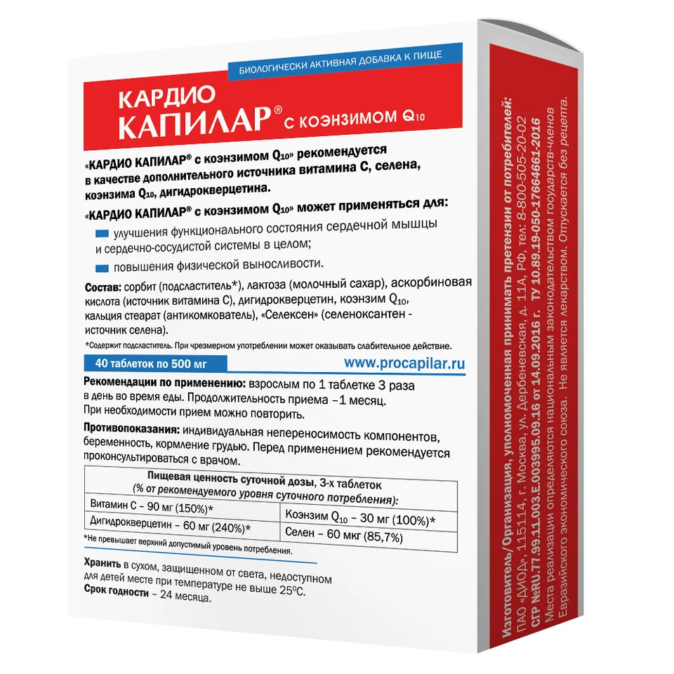 Капилар кардио с коэнзимом Q10 таблетки 500 мг 40 шт