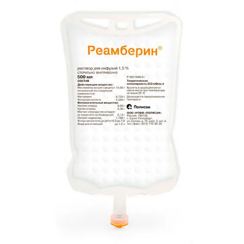 Реамберин раствор 1.5 % 5 шт