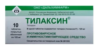 Тилаксин таблетки покрытые пленочной оболочкой 125 мг 10 шт