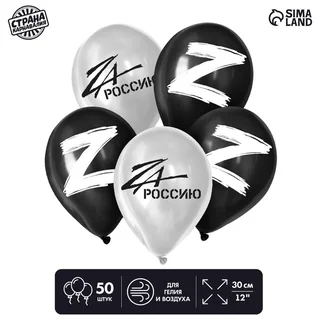 Шар Страна Карнавалия латексный Z 50 шт
