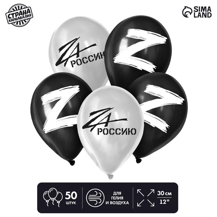 Шар Страна Карнавалия латексный Z 50 шт