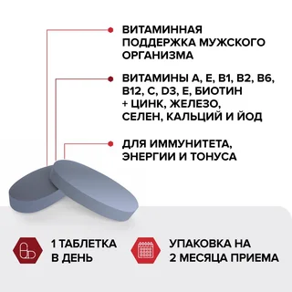 Поливитаминный минеральный комплекс В-Мин,Risingstar, для мужчин А/В/С/Е/селен / йо для цинк / медь / иммунитета / антистресс,1,03 г,60 шт