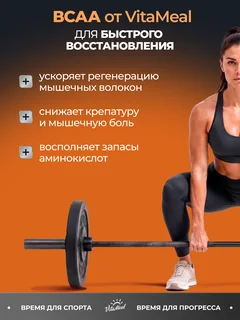 Bcaa 5000 мг 2:1:1, для роста мышечной массы, 200 г порошок, вкус Арбуз, VitaMeal