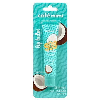 Бальзам для губ Cafe mimi SOS Кокос, 15 мл