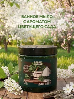 Банное мыло густое зеленое для бани в банке, 500 мл Dream Nature