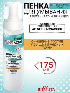Пенка для умывания глубоко очищающая Acne 175 мл