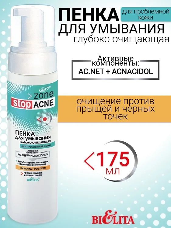 Пенка для умывания глубоко очищающая Acne 175 мл