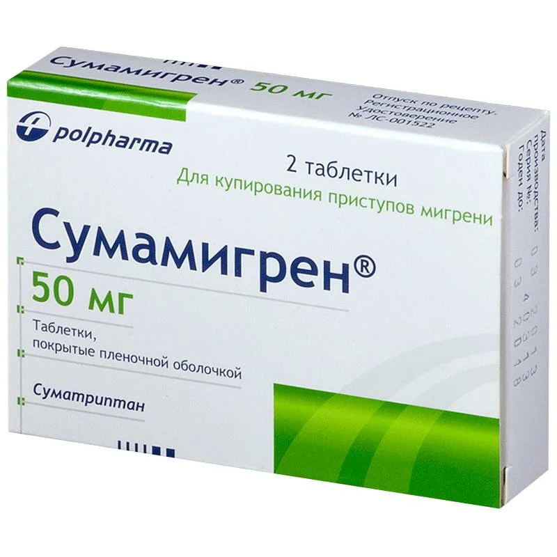 Сумамигрен таблетки 50 мг 2 шт