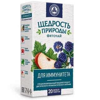 Щедрость Природы Фиточай Для Иммунитета 2 гр 20 шт