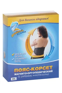 Пояс-корсет Biomag магнито-ортопедический с ребрами жесткости р XXL