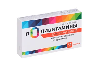Поливитамины для иммунитета 350 мг 50 шт таблетки