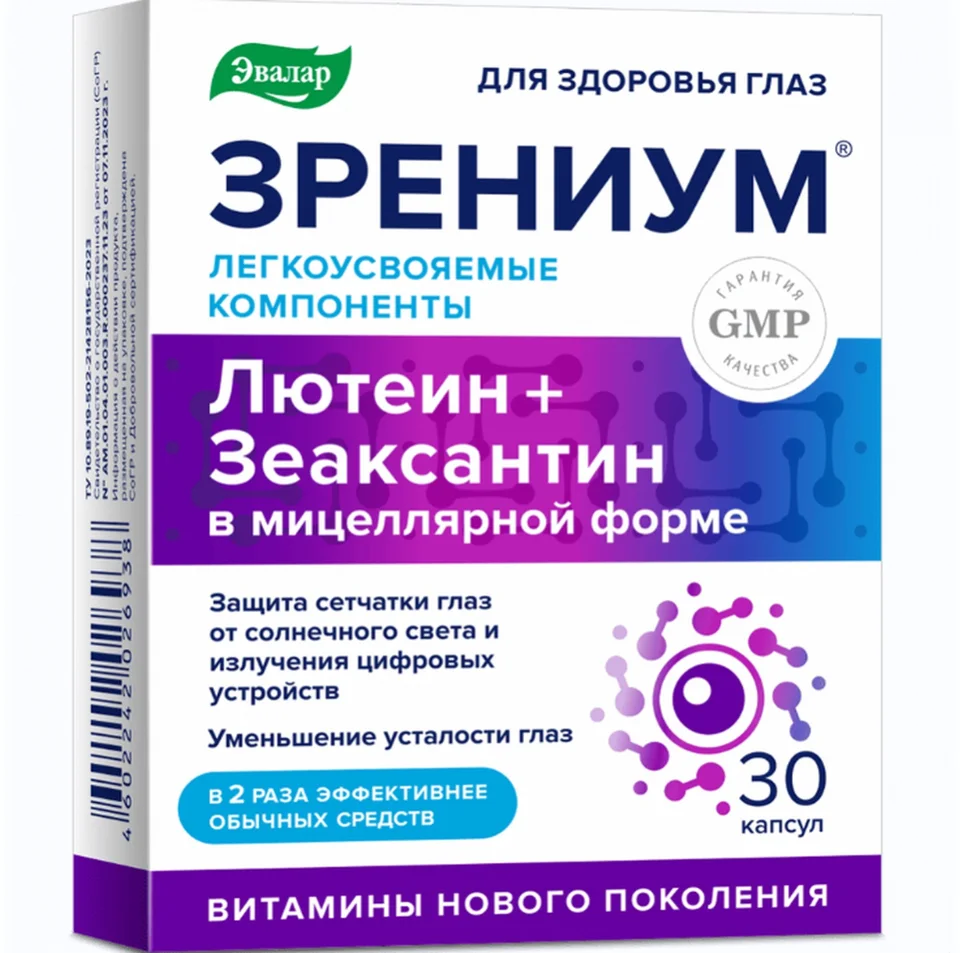 Зрениум капсулымягк. желат. 30 шт