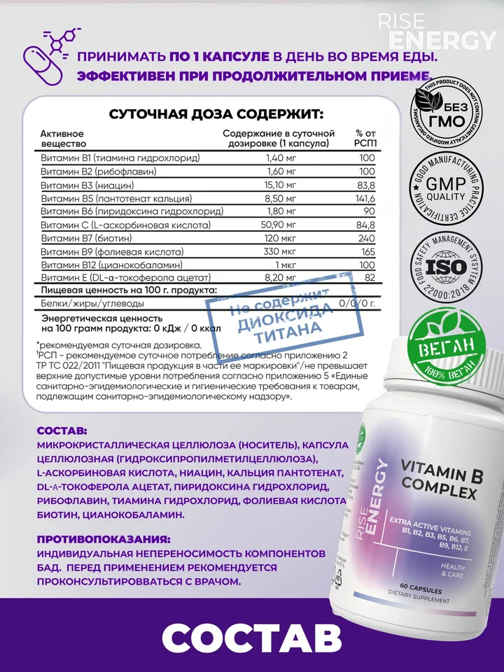 БАД "Витамины группы В" от Rise Energy 60 капсул