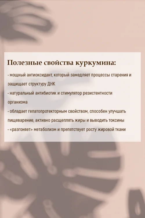 Куркумин 30 шт капсулы