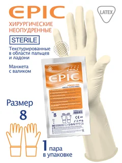 Перчатки хирург латекс стер Эпик SG PF р.8 пара