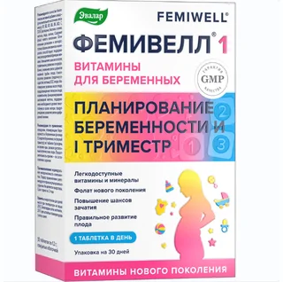 Фемивелл-1 витамины для беременных таблетки покрытые пленочной оболочкой 1,2 гр 30 шт