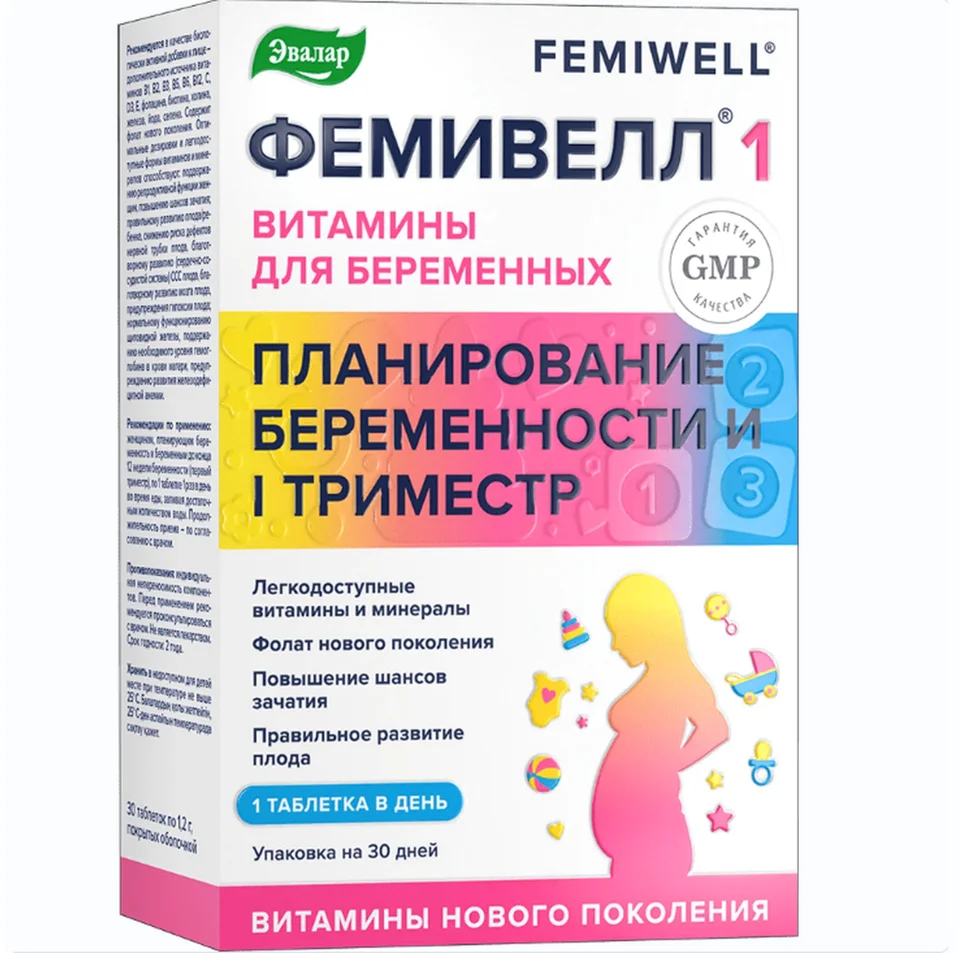 Фемивелл-1 витамины для беременных таблетки покрытые пленочной оболочкой 1,2 гр 30 шт