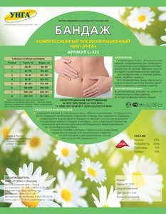 Бандаж послеоперационый БКП-Унга Универсал компр трик / эл P5 [С-322]