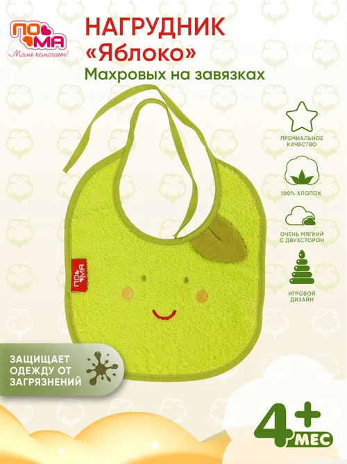 Фартук Пома нагрудный махровый "Яблоко" 4+ 5216