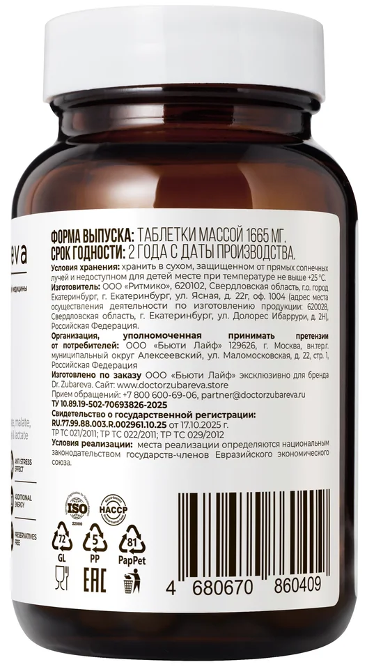 Dr. Zubareva, Цинефорб Магний+В6, 60 таблеток