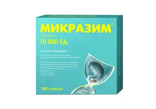 Микразим капсулы 10000 ЕД 100 шт