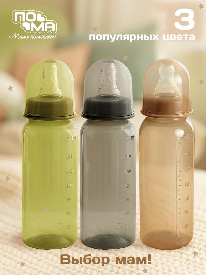 Бутылочка Пома 250 мл 1 шт (ПП силикон средний поток) 6+ мес. 10610хакки