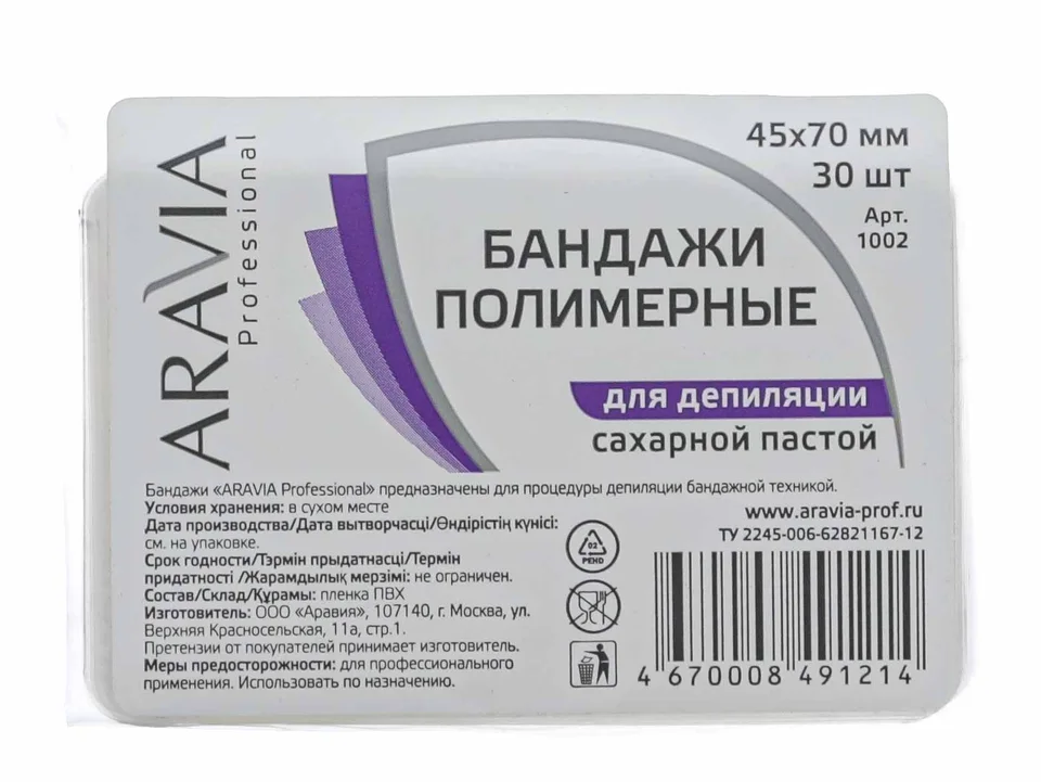 Аравия профессионал Бандаж полимерный 45×70 мм 30 30 шт