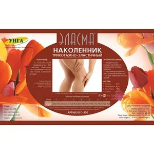 Эласма Наколенник Компрессионный Р.6 (C 350)