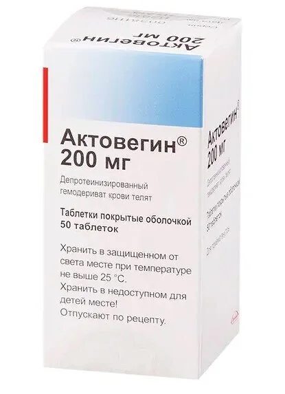 Актовегин таблетки 200 мг 50 шт
