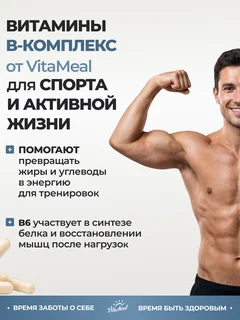 Витамины группы B+ Biotin комплекс витаминов b b complex 180 капсул VitaMeal
