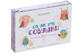 Настольная семейная игра ЛАС Играс «Ох уж эти совушки» 50 карт 6+